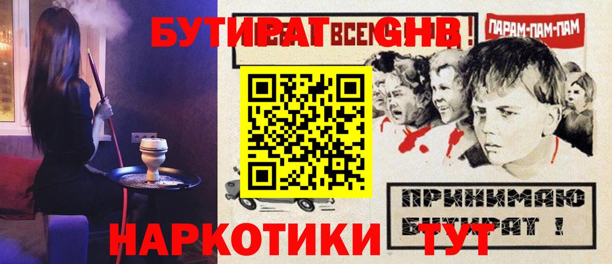 Бутират  Вход с VPN  Ижевск  Бутират жидкий экстази 