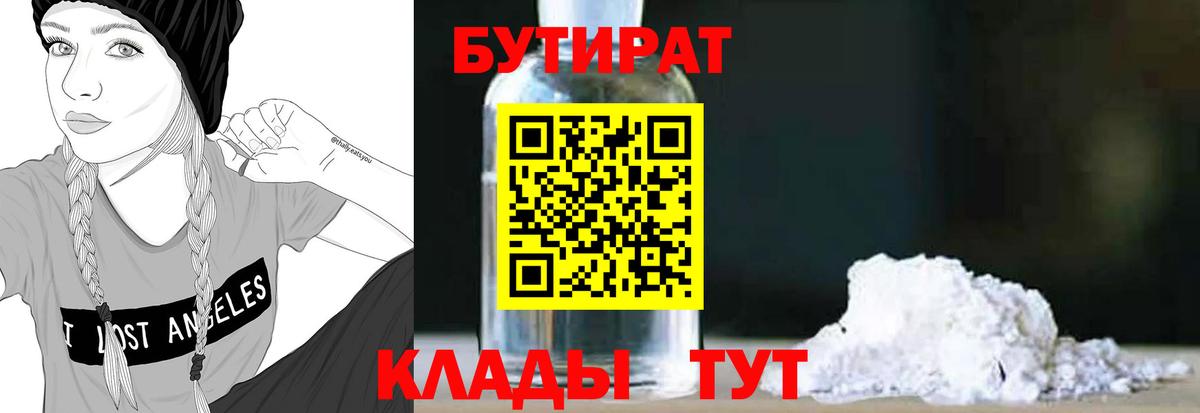 БУТИРАТ бутандиол Ижевск