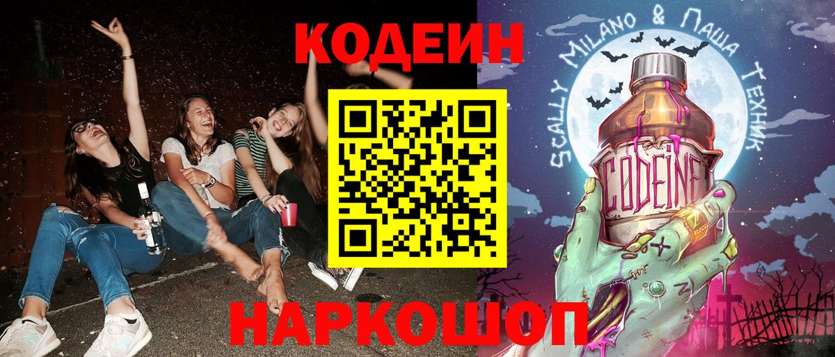 Кодеиновый сироп Lean напиток Lean (лин) Ижевск