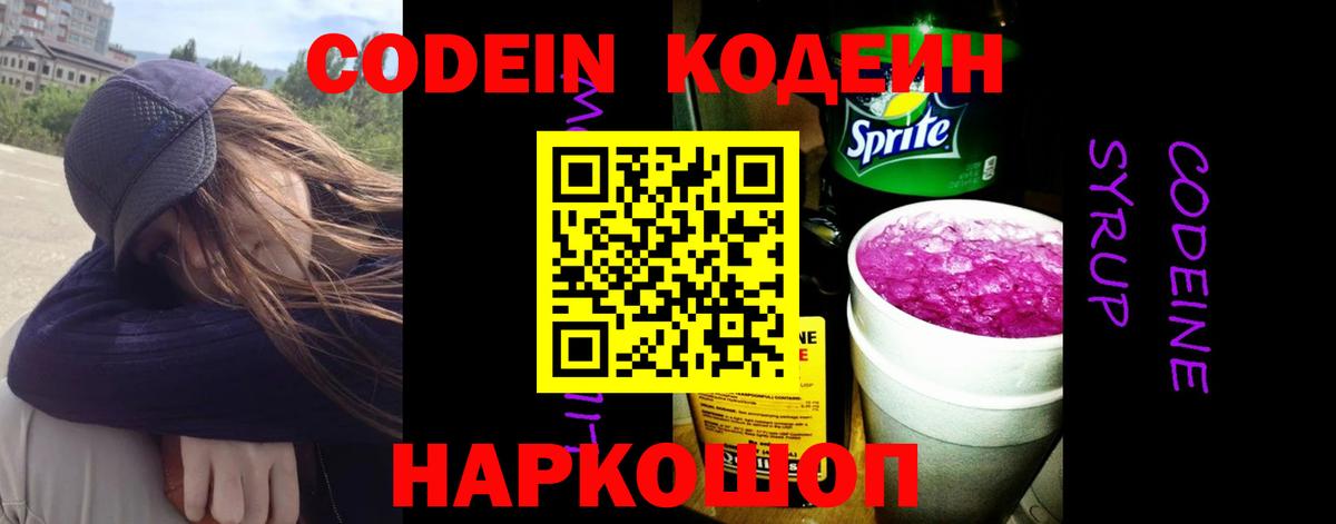 Ижевск  Кодеиновый сироп Lean Purple Drank  Вход с VPN  Кодеин Purple Drank 