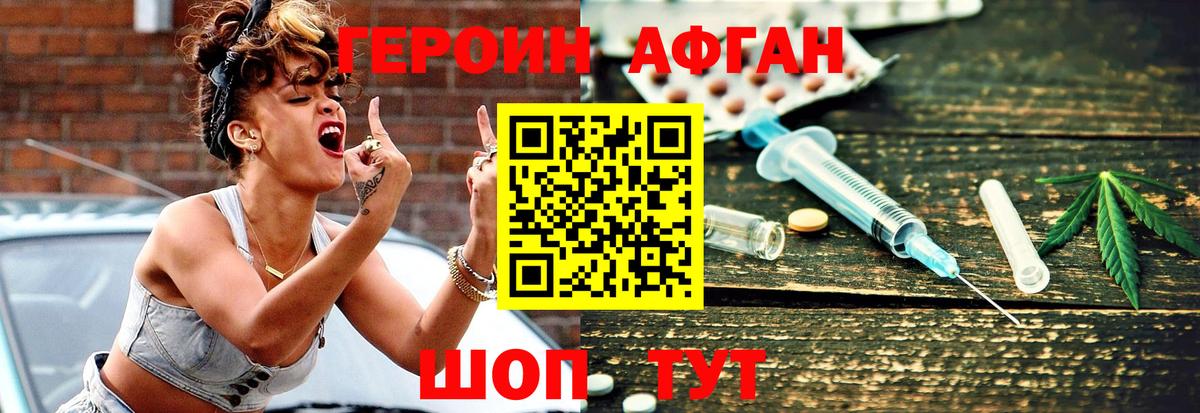 ГЕРОИН Афган Ижевск