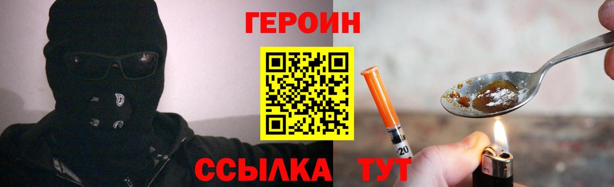 Героин  ГЕРОИН хмурый  Вход с VPN  Ижевск 